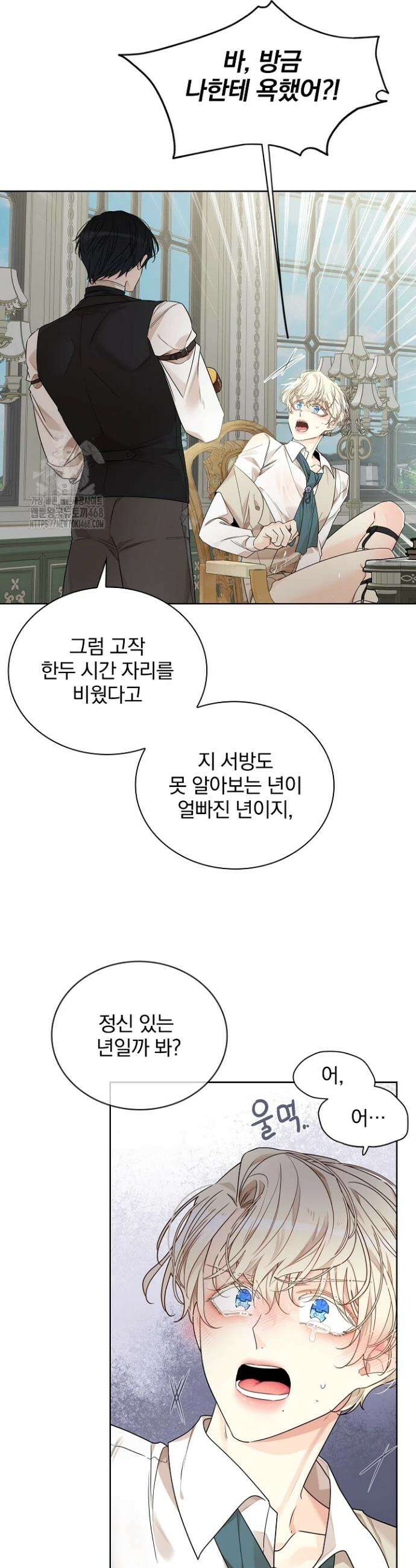뱀 굴 [봄툰] 5화 6