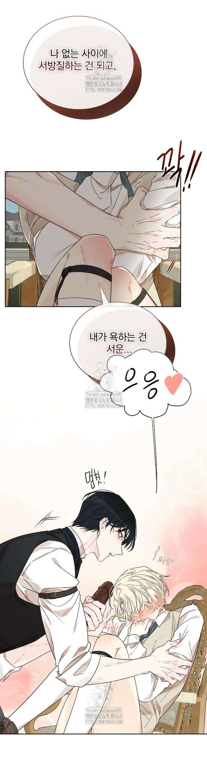 뱀 굴 [봄툰] 5화 8