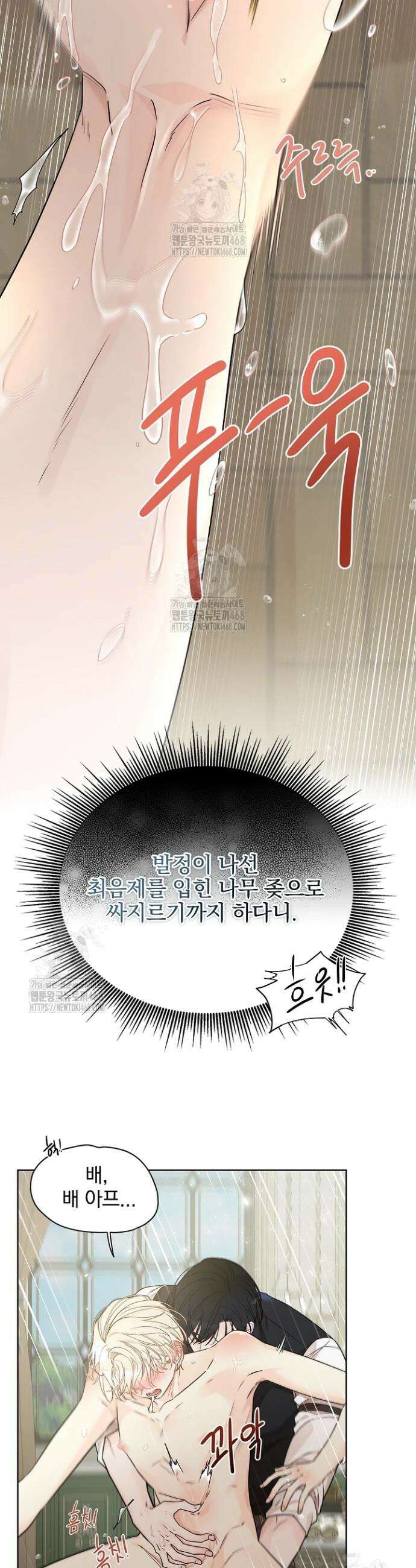뱀 굴 [봄툰] 5화 15
