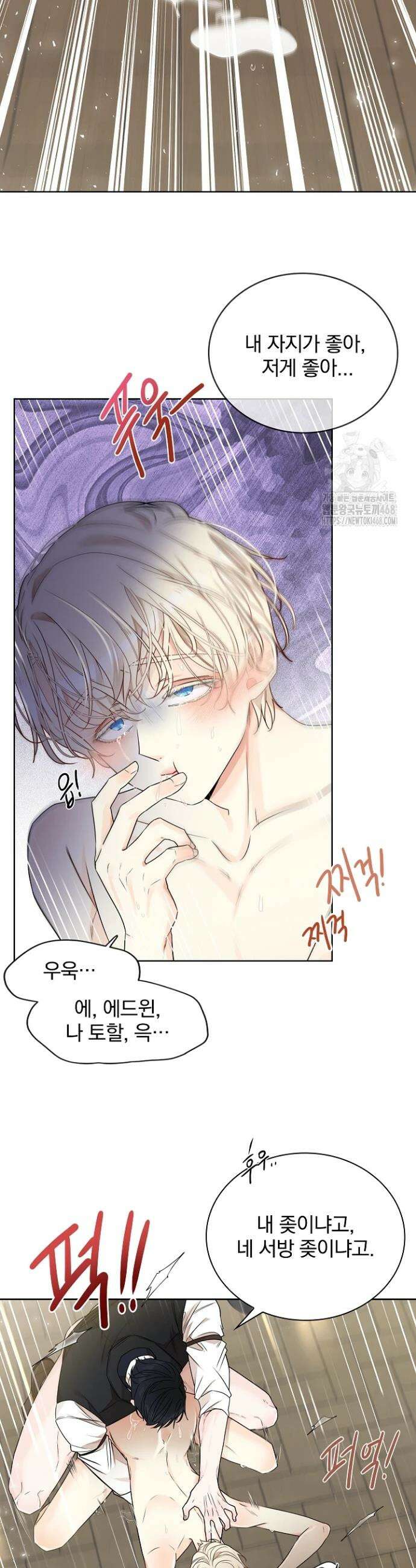 뱀 굴 [봄툰] 5화 23