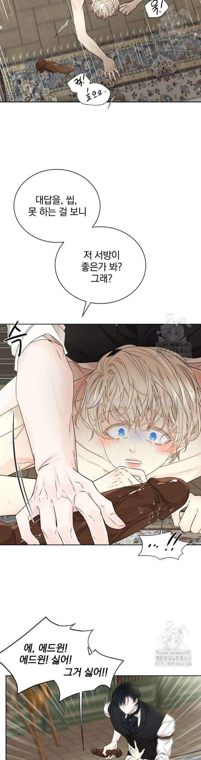 뱀 굴 [봄툰] 5화 24