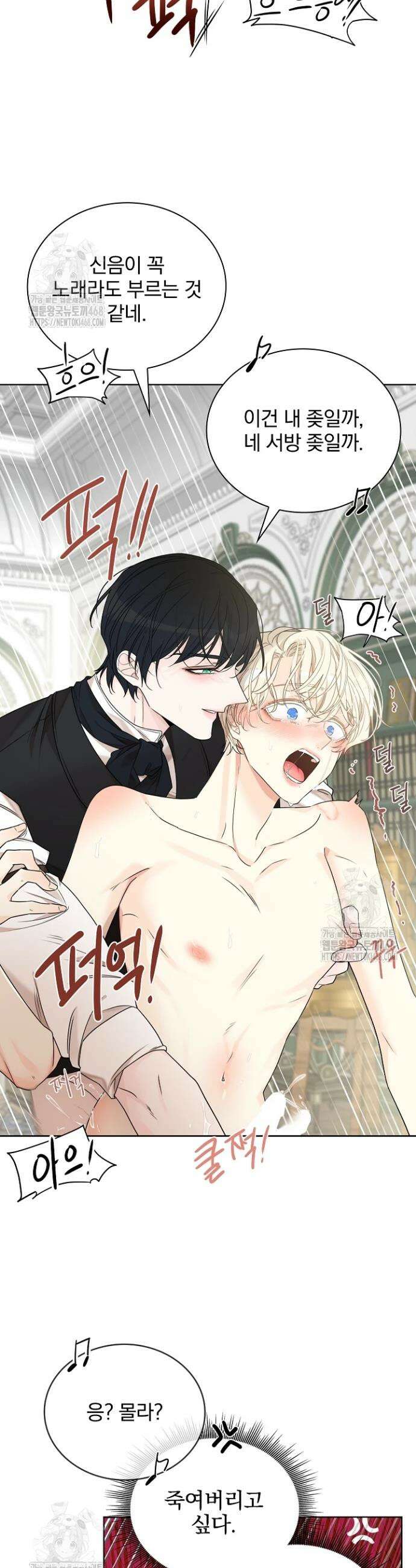 뱀 굴 [봄툰] 5화 36
