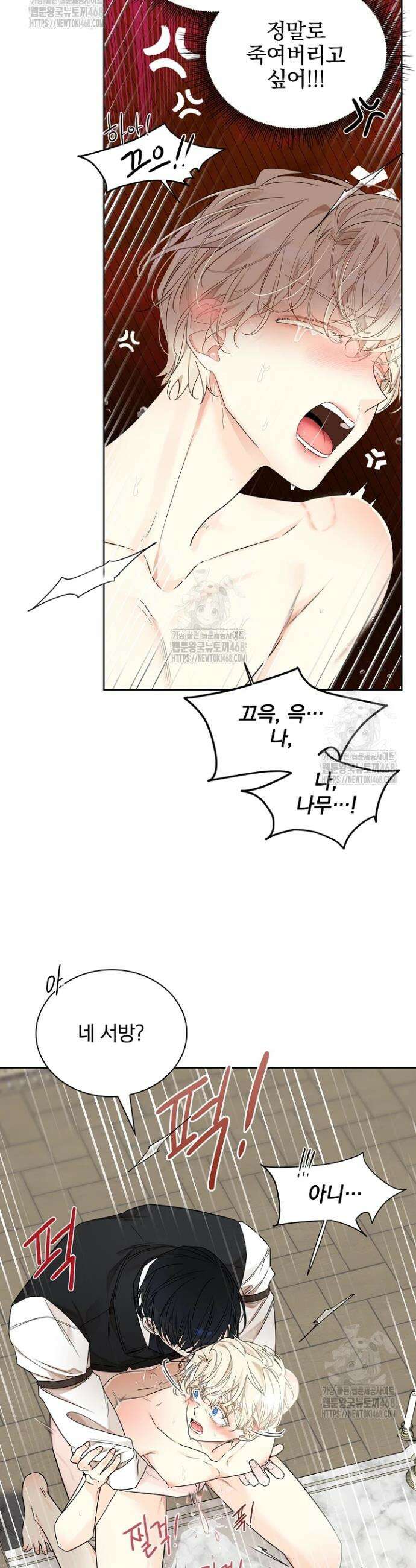 뱀 굴 [봄툰] 5화 37
