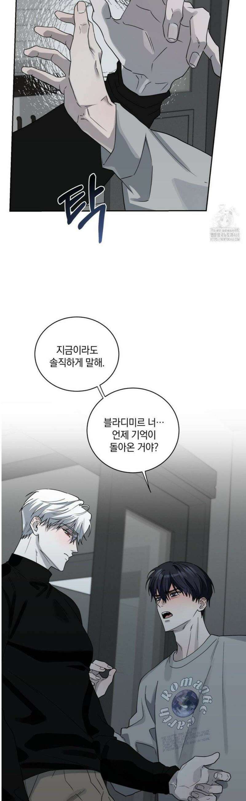 달의 파편 14화 4
