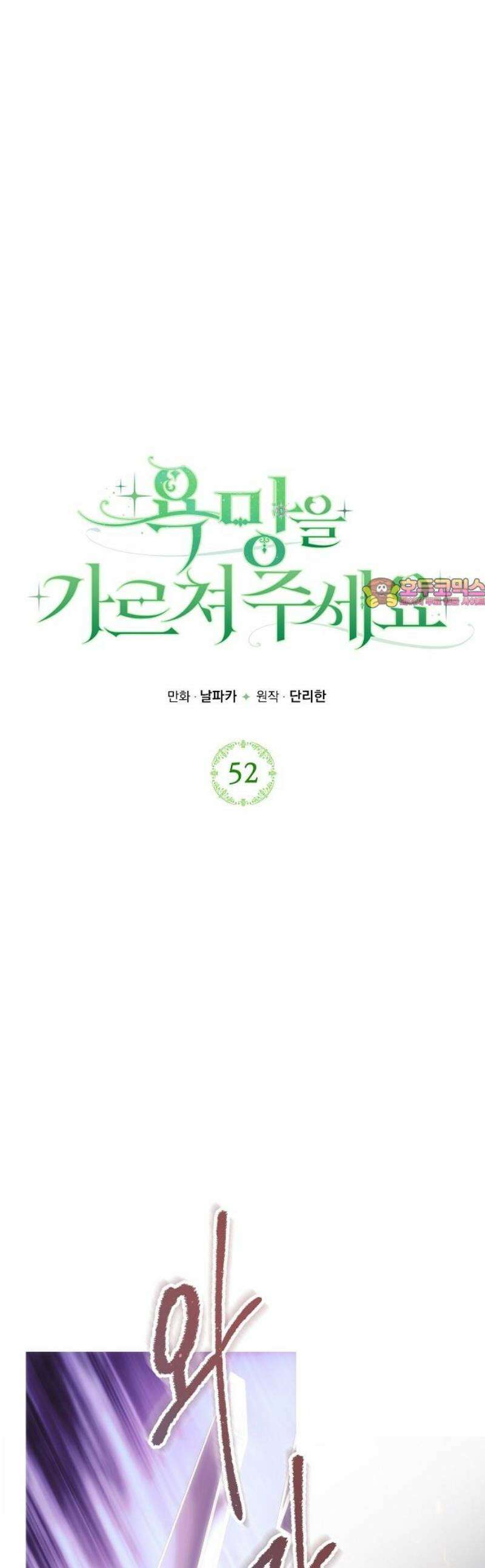 욕망을 가르쳐주세요 52화 1