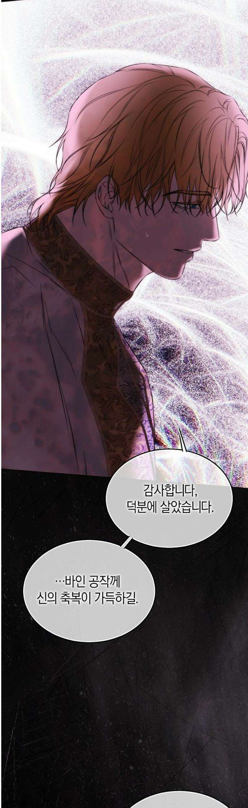 욕망을 가르쳐주세요 52화 12