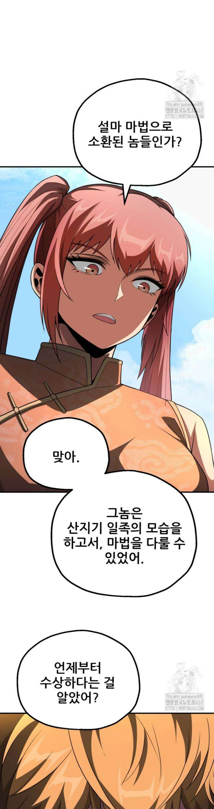 마법명가 막내아들 시즌4 7화 7