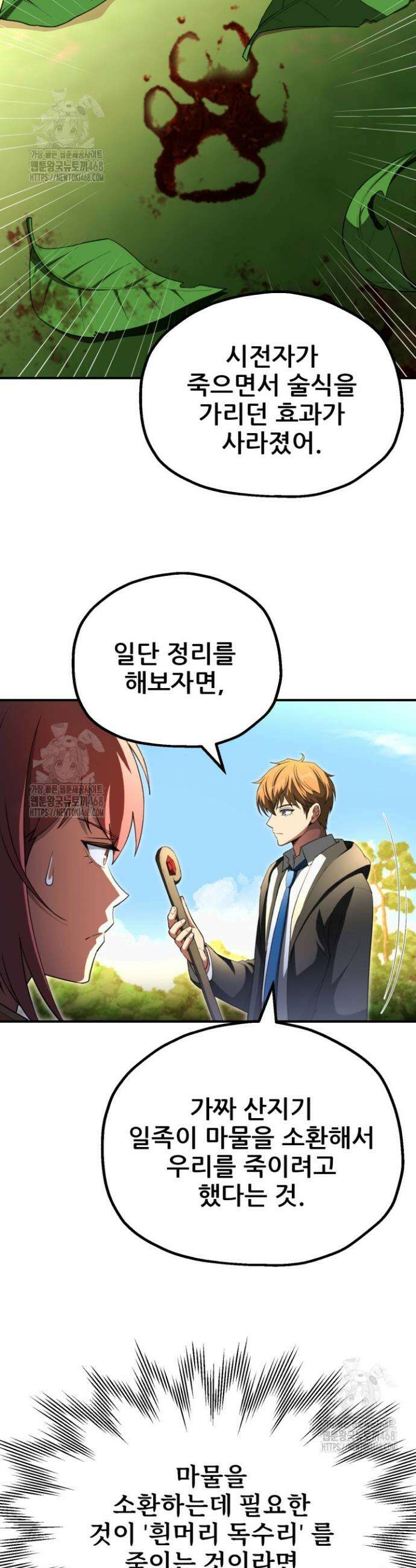 마법명가 막내아들 시즌4 7화 11
