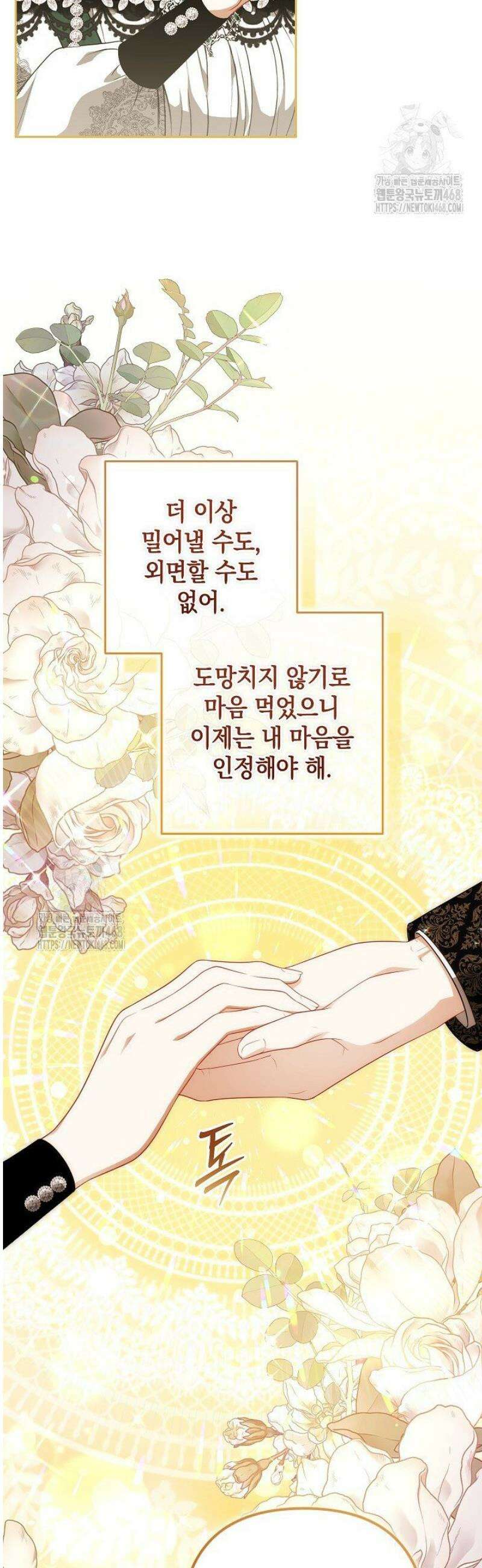 나는 한 편의 극을 보았다 38화 8