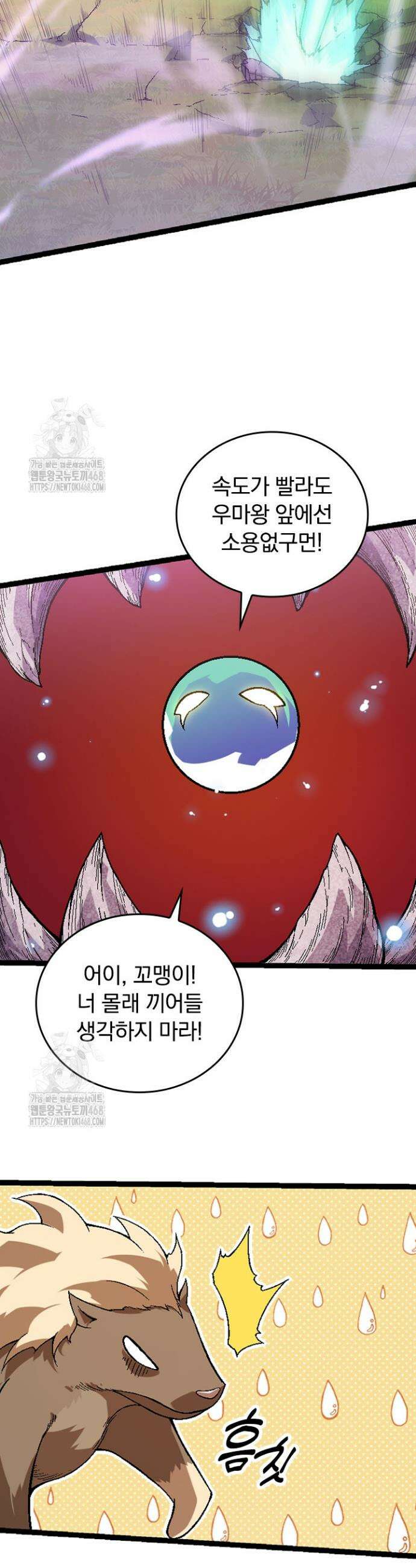S급 나무로 레벨업 44화 4