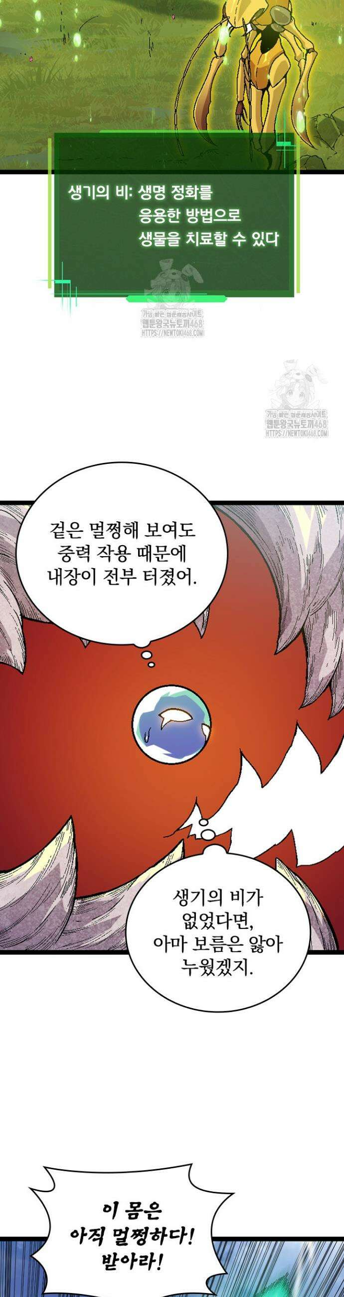 S급 나무로 레벨업 44화 6