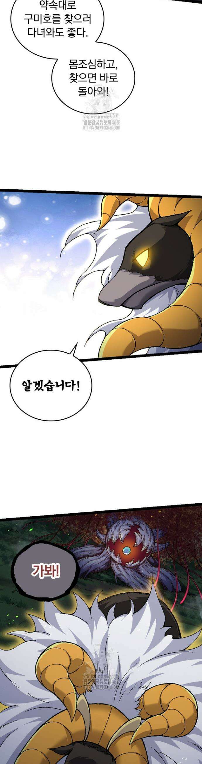 S급 나무로 레벨업 44화 9