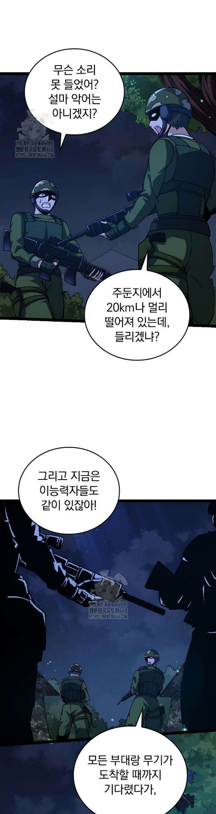 S급 나무로 레벨업 44화 11
