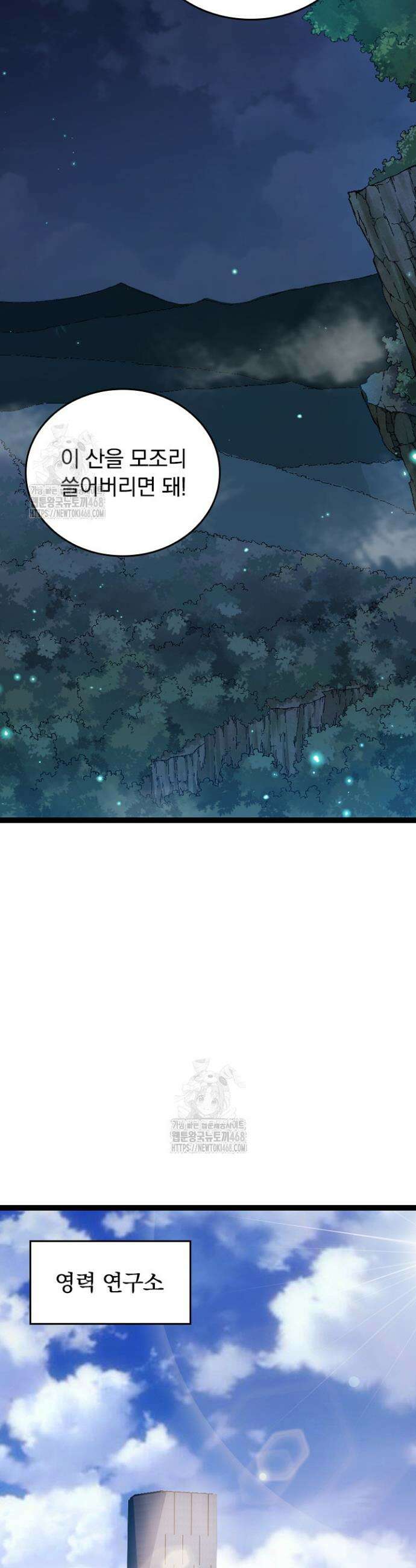 S급 나무로 레벨업 44화 12