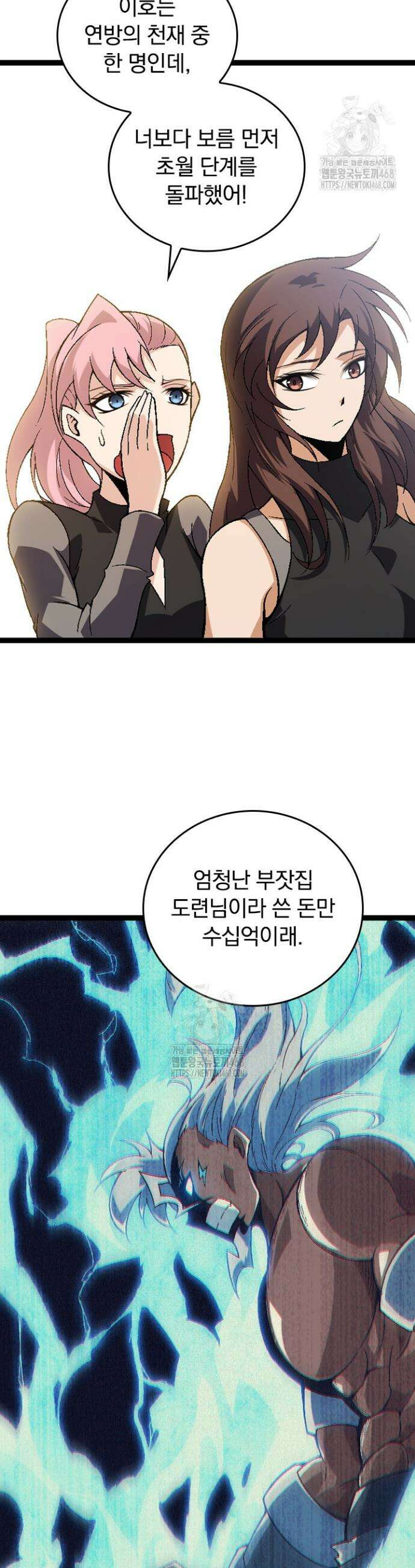 S급 나무로 레벨업 44화 22