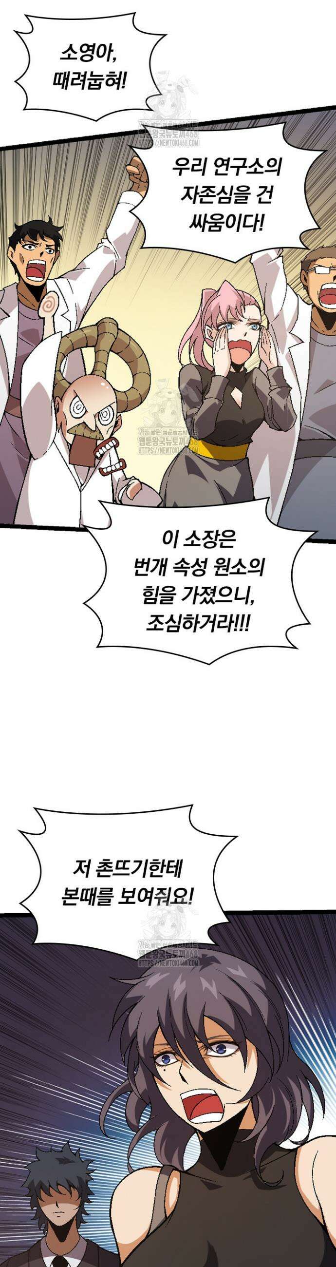 S급 나무로 레벨업 44화 25
