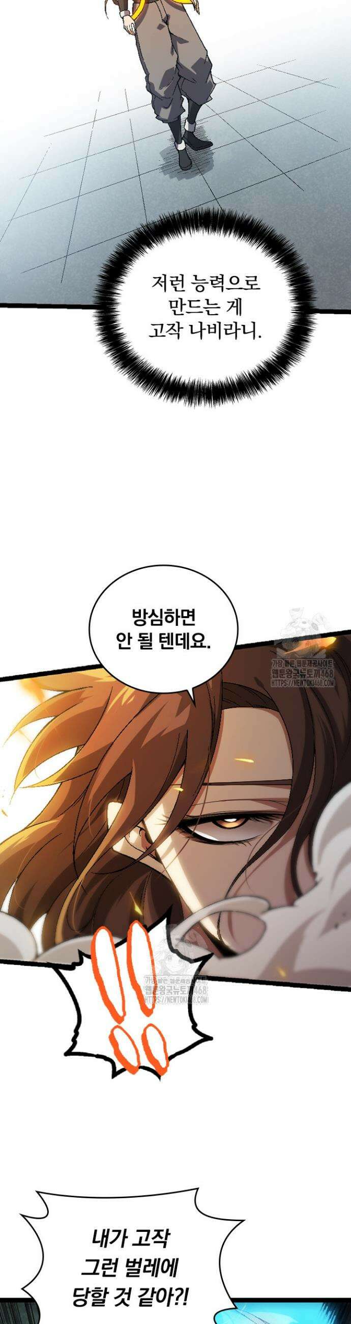 S급 나무로 레벨업 44화 28