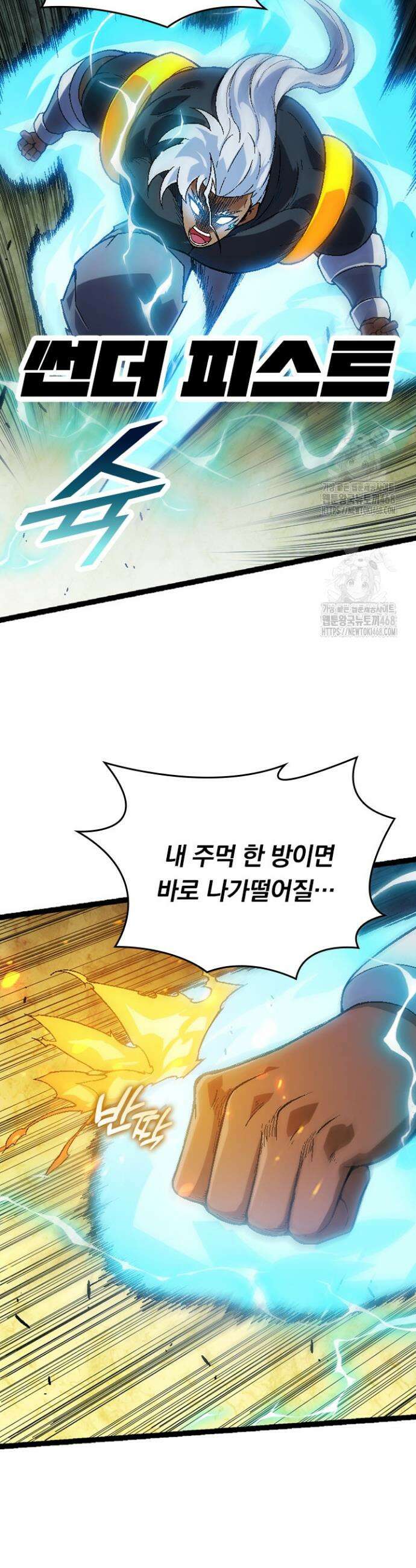S급 나무로 레벨업 44화 29