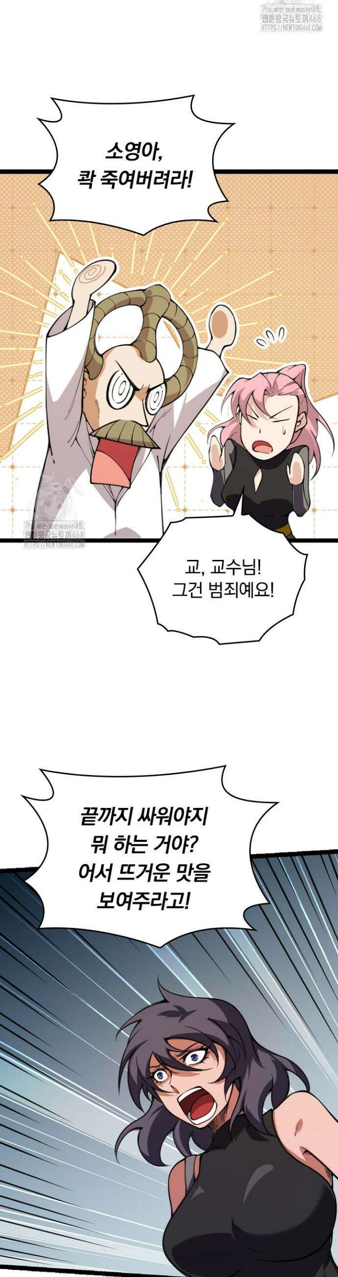 S급 나무로 레벨업 44화 31