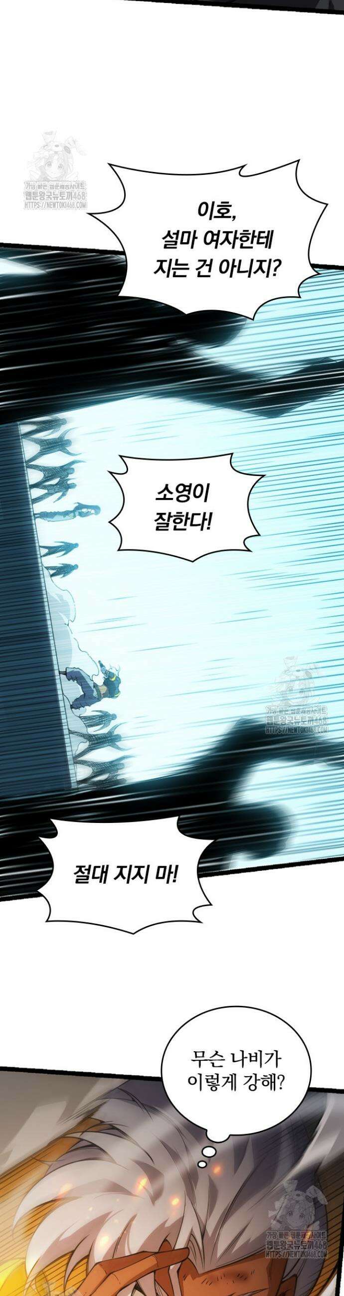S급 나무로 레벨업 44화 32