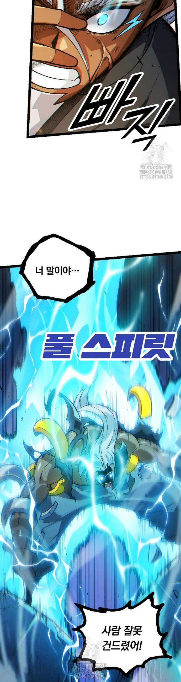 S급 나무로 레벨업 44화 34