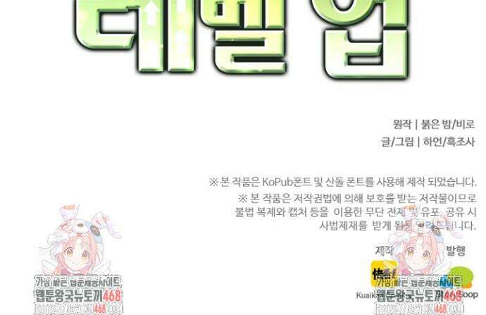 S급 나무로 레벨업 44화 38