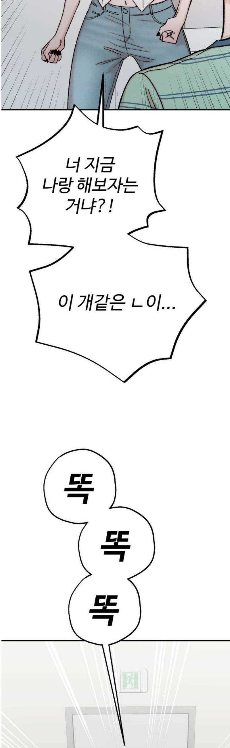 내남친 킹카만들기 147화: 결전의 날 5
