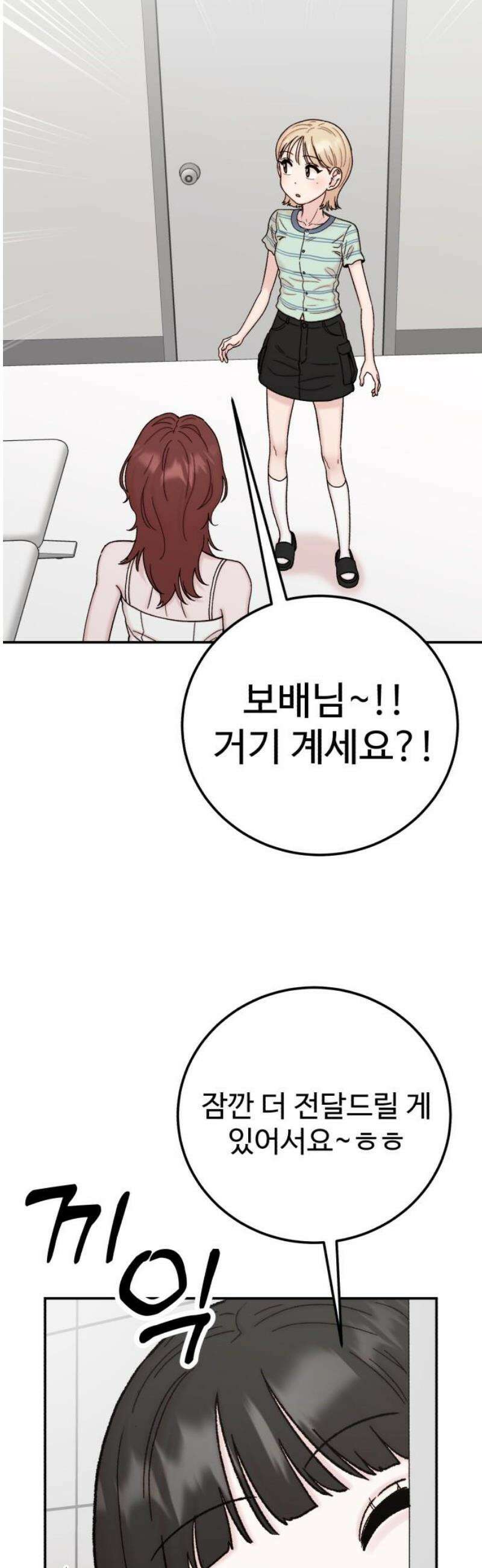 내남친 킹카만들기 147화: 결전의 날 6