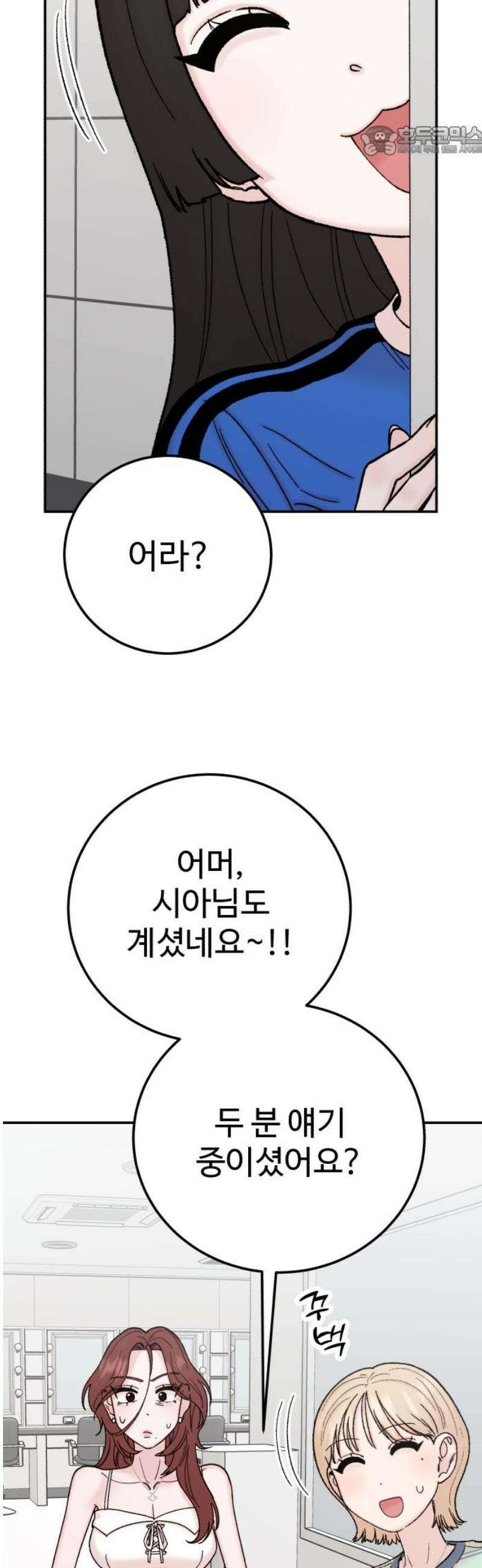 내남친 킹카만들기 147화: 결전의 날 7