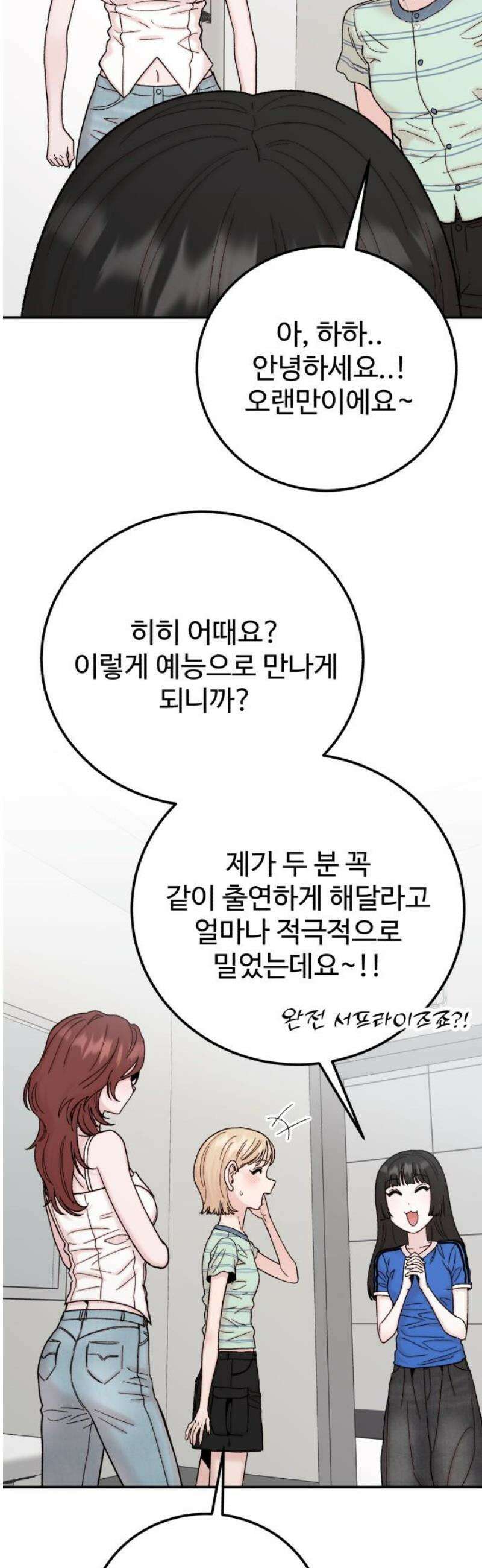 내남친 킹카만들기 147화: 결전의 날 8