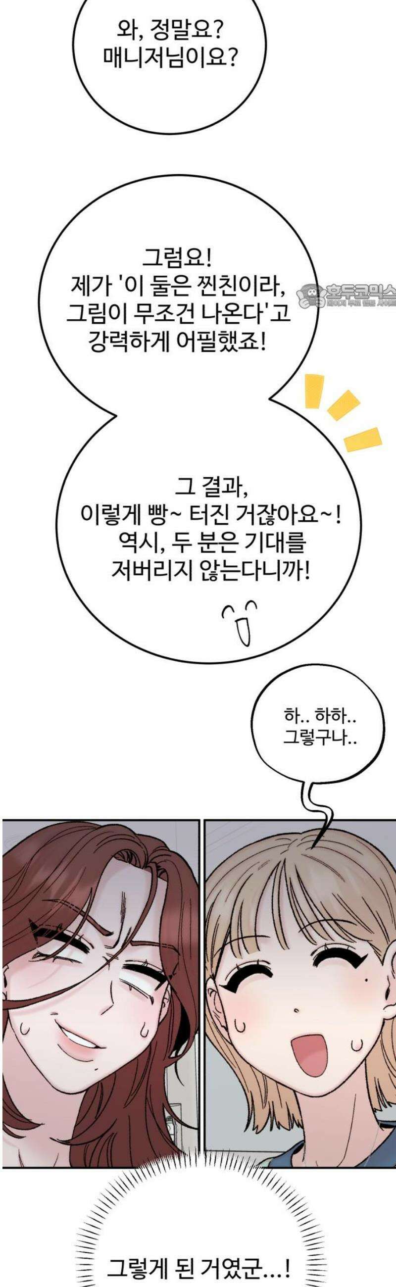 내남친 킹카만들기 147화: 결전의 날 9