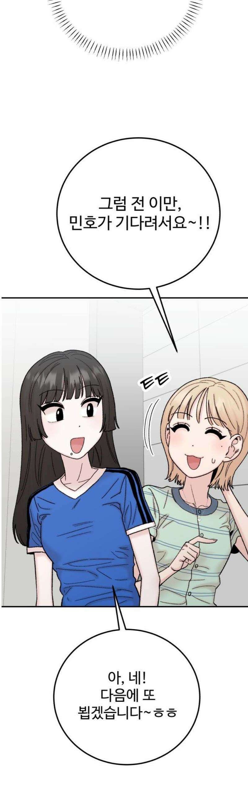 내남친 킹카만들기 147화: 결전의 날 10