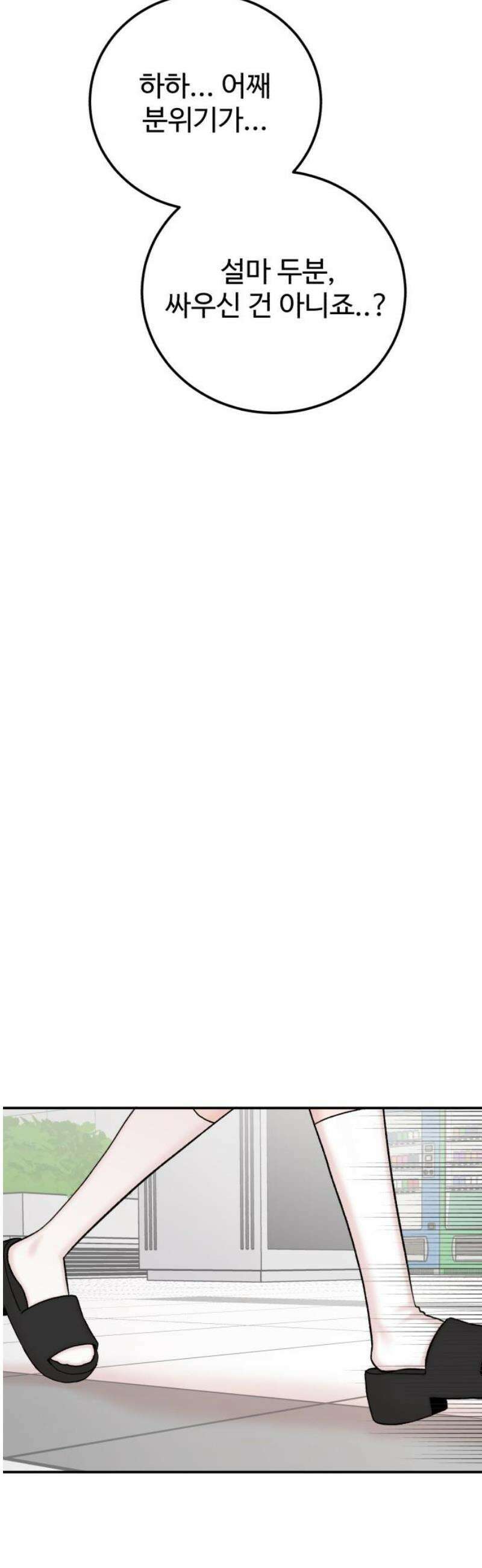내남친 킹카만들기 147화: 결전의 날 14