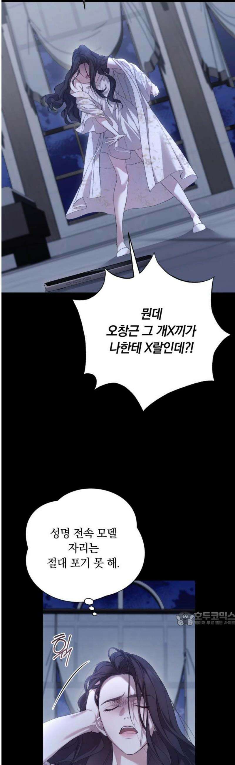 처음도 아닌데 29화 2