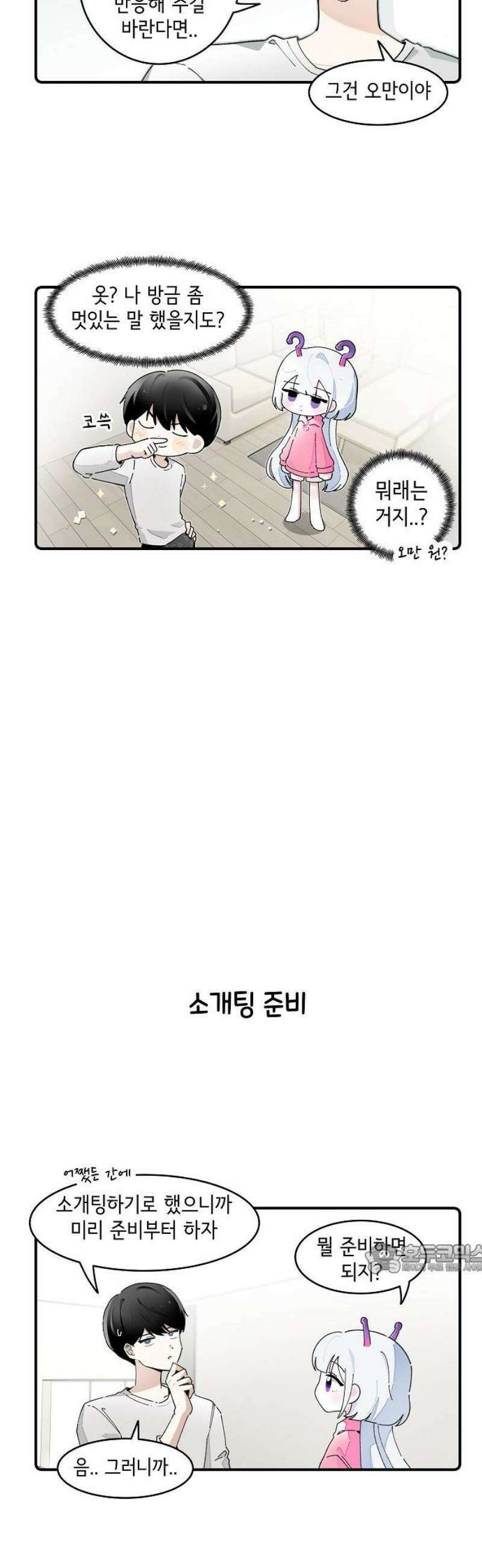 멀리서 온 에일리 13화 2