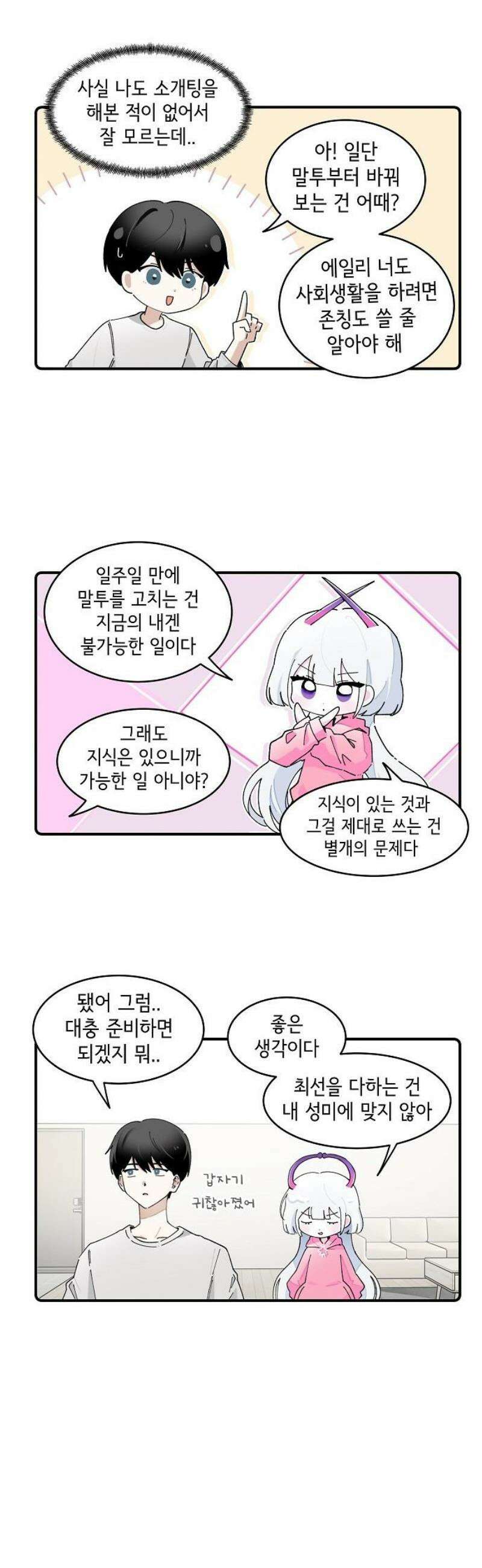 멀리서 온 에일리 13화 3