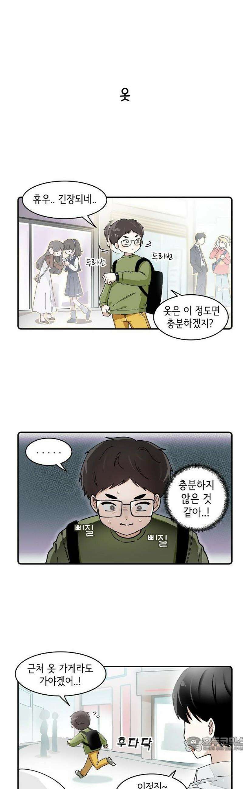 멀리서 온 에일리 13화 4