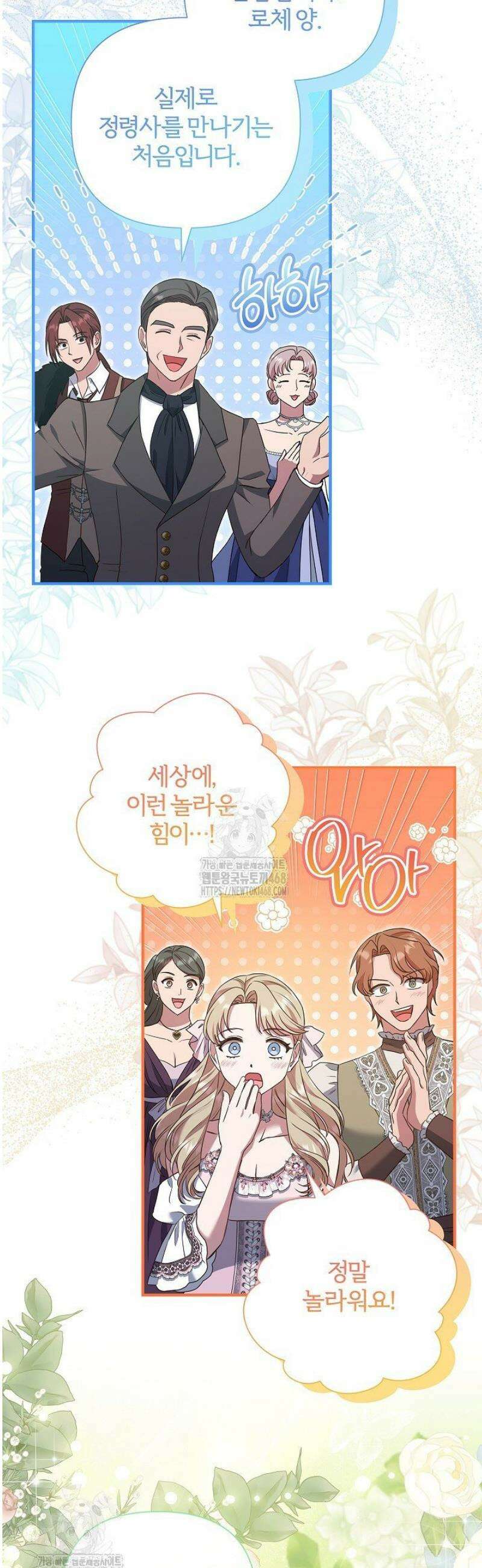 남주의 아빠가 너무 예뻐서 큰일이다 53화 4