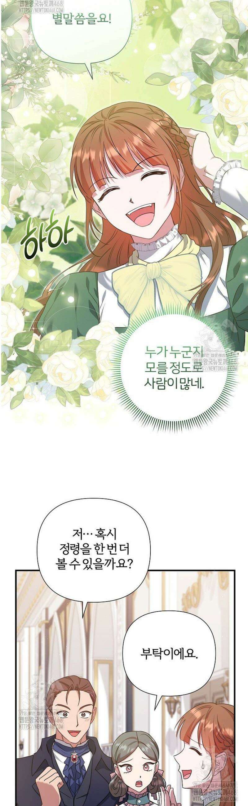 남주의 아빠가 너무 예뻐서 큰일이다 53화 5