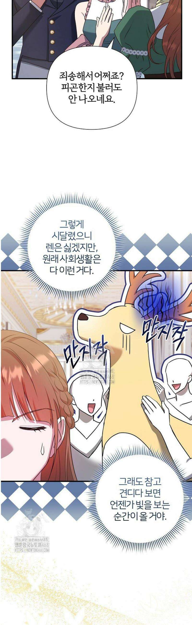 남주의 아빠가 너무 예뻐서 큰일이다 53화 6