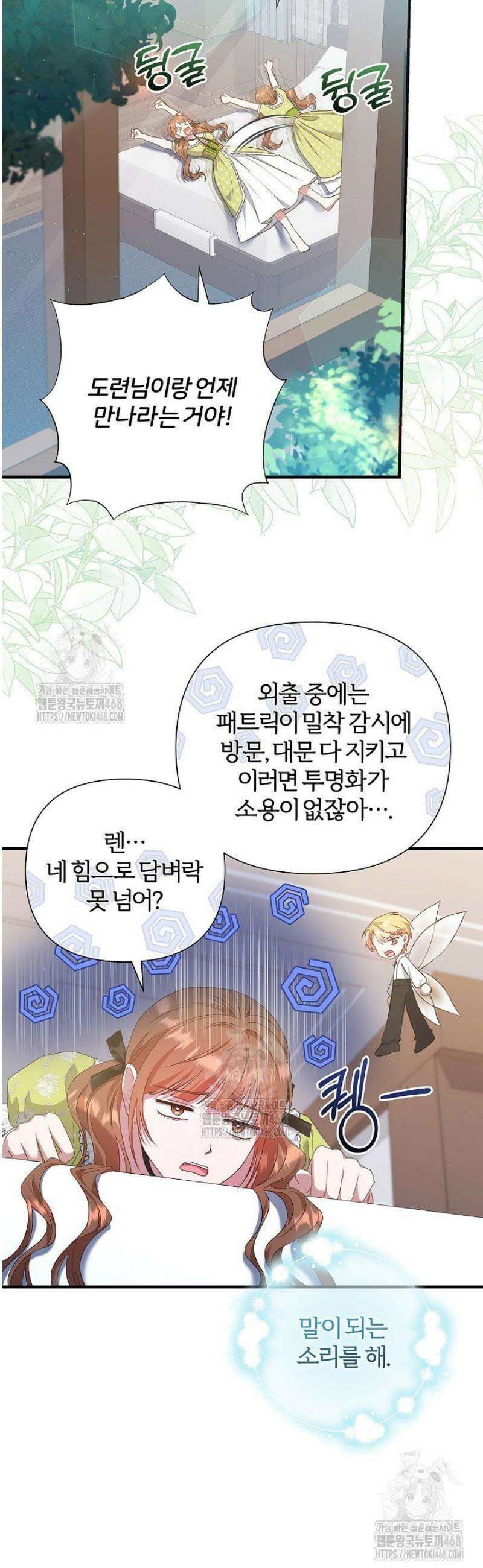 남주의 아빠가 너무 예뻐서 큰일이다 53화 9
