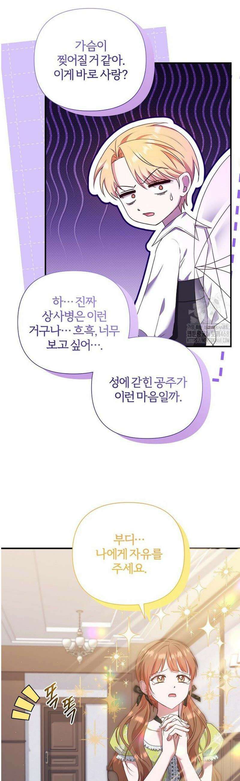 남주의 아빠가 너무 예뻐서 큰일이다 53화 10