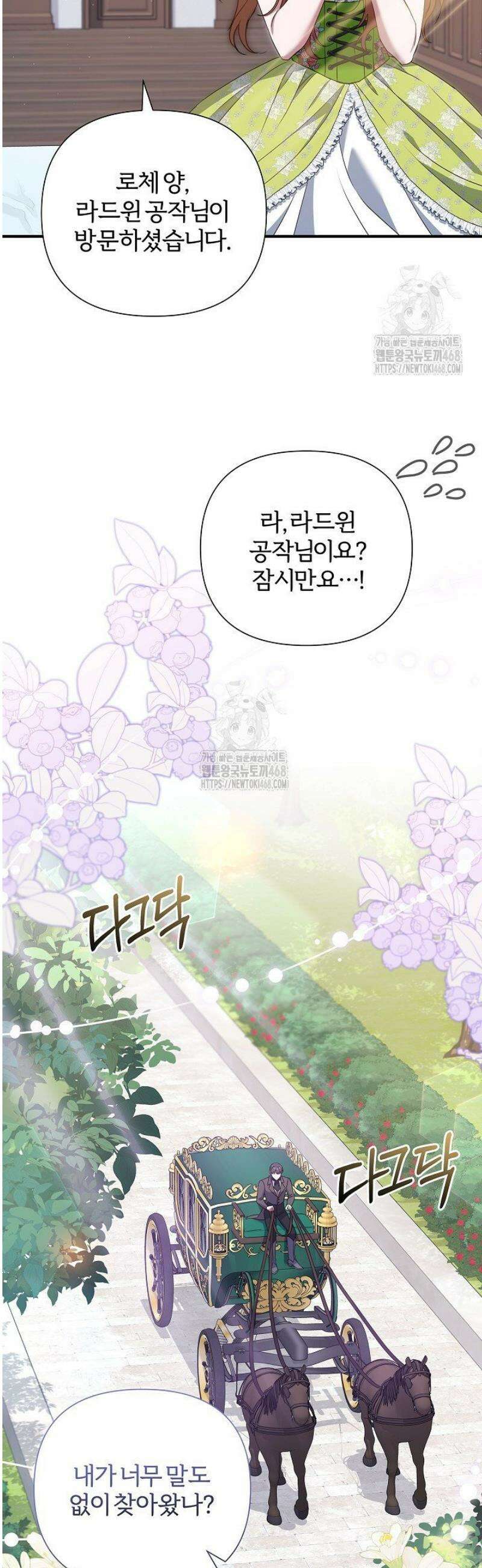 남주의 아빠가 너무 예뻐서 큰일이다 53화 11