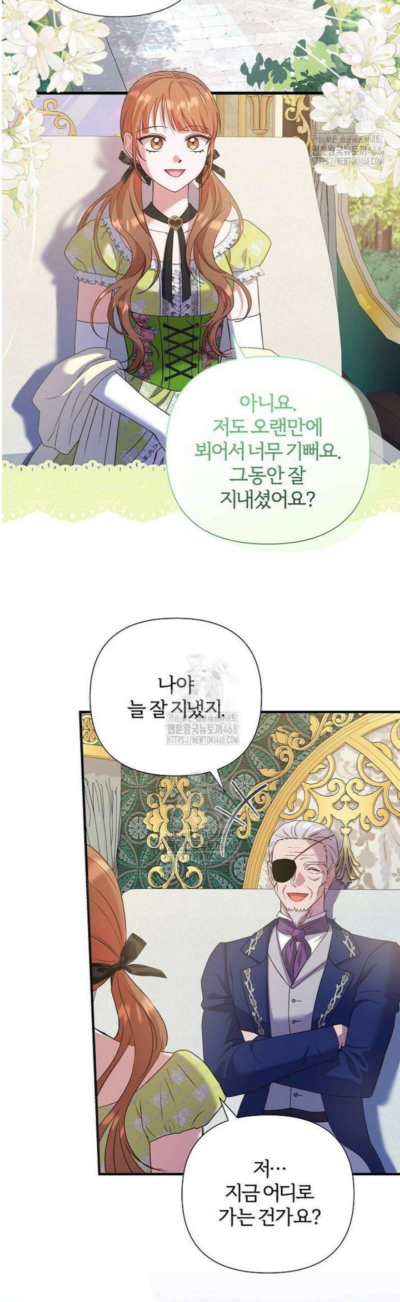 남주의 아빠가 너무 예뻐서 큰일이다 53화 12