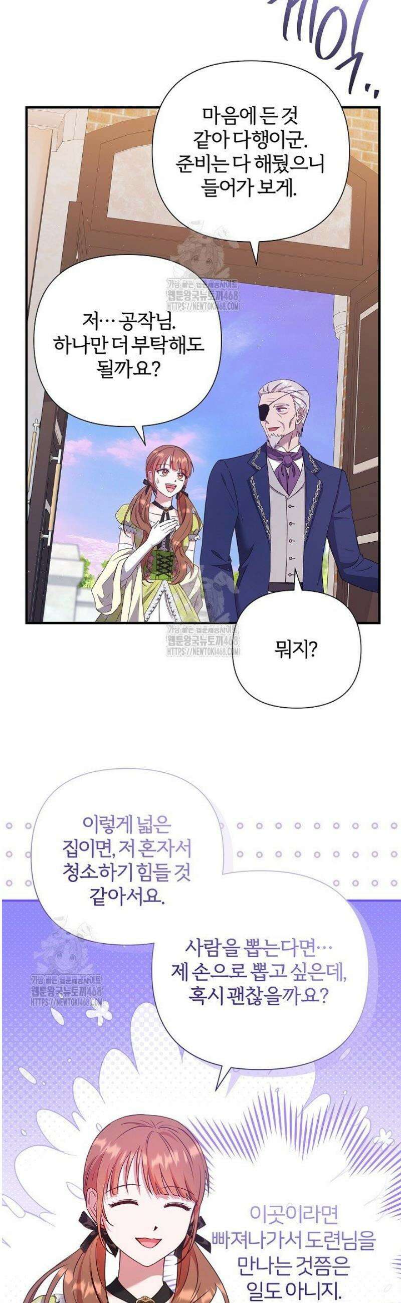 남주의 아빠가 너무 예뻐서 큰일이다 53화 15