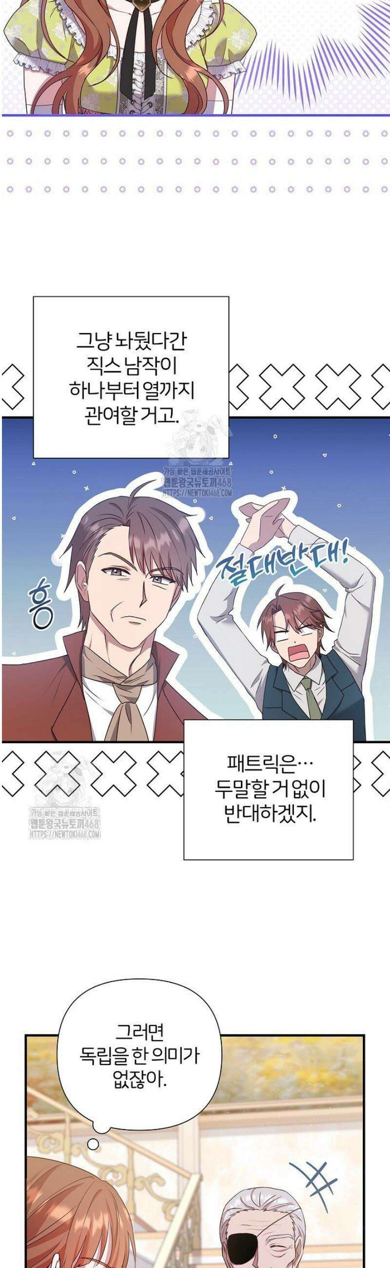 남주의 아빠가 너무 예뻐서 큰일이다 53화 16