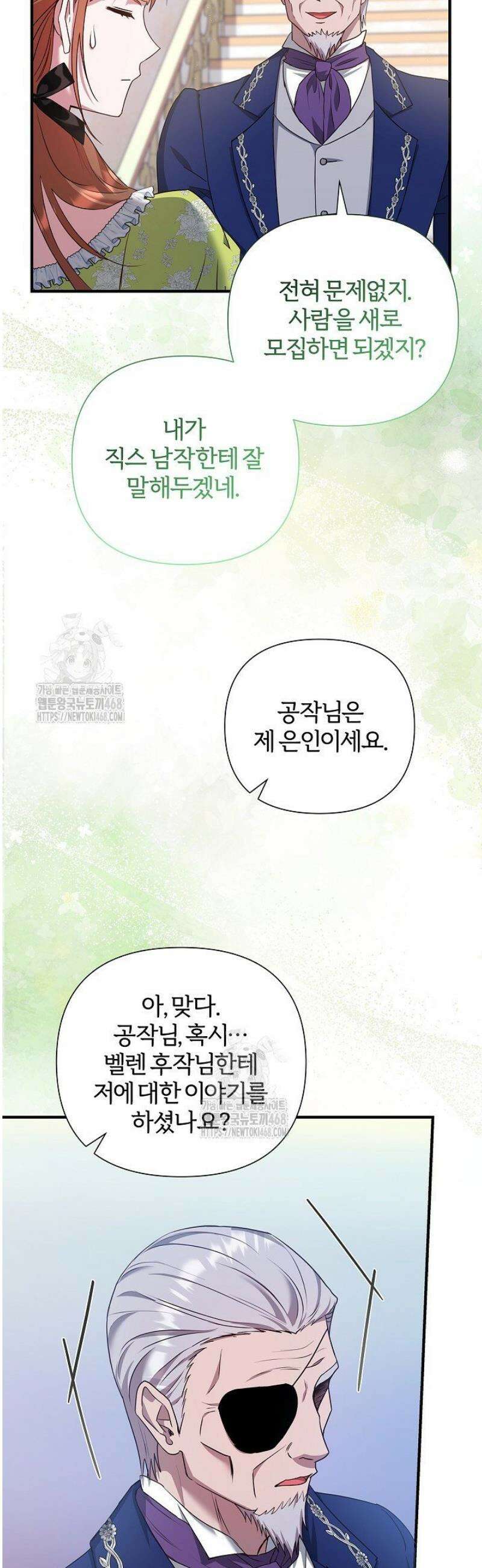 남주의 아빠가 너무 예뻐서 큰일이다 53화 17