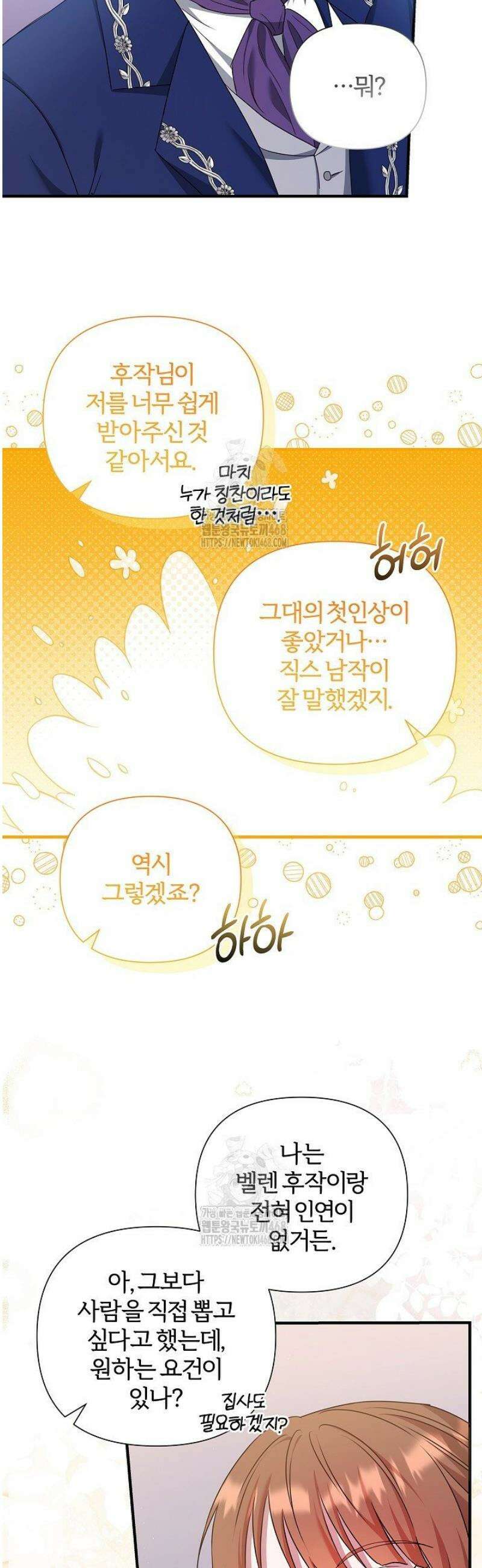 남주의 아빠가 너무 예뻐서 큰일이다 53화 18
