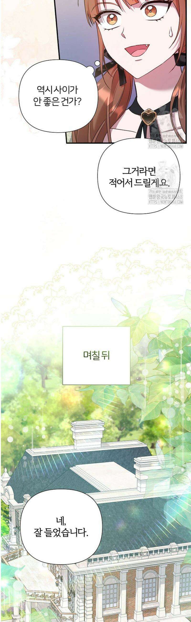 남주의 아빠가 너무 예뻐서 큰일이다 53화 19
