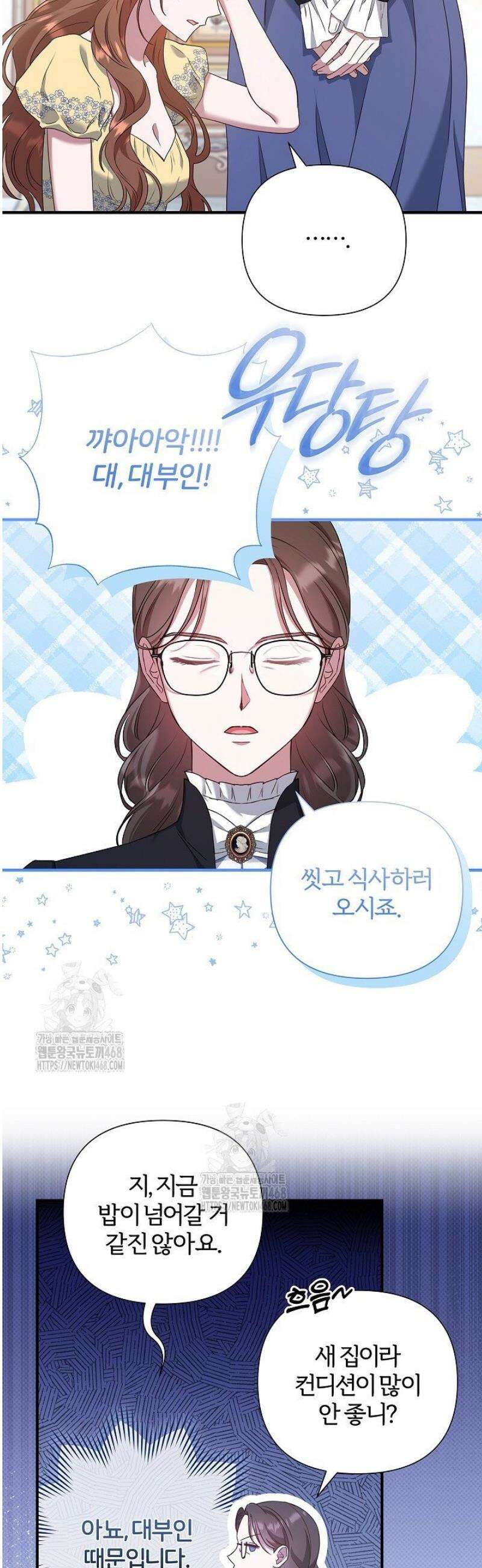 남주의 아빠가 너무 예뻐서 큰일이다 53화 23